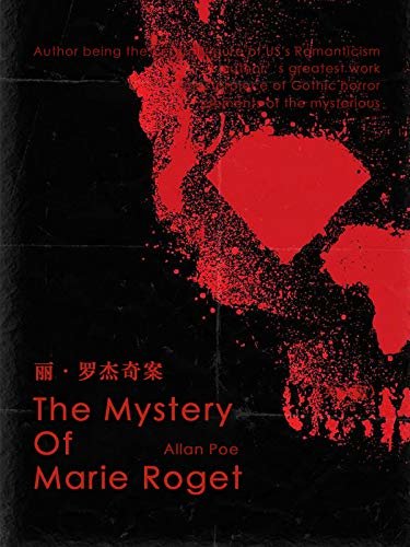 The Mystery of Marie Roget 玛丽·罗杰奇案（英文版） (English Edition)