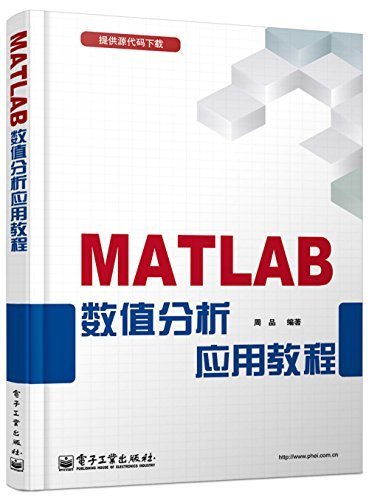 MATLAB数值分析应用教程