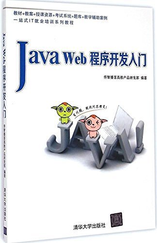 Java Web程序开发入门