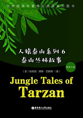 人猿泰山系列6：Jungle Tales of Tarzan（纯英文版） (English Edition)
