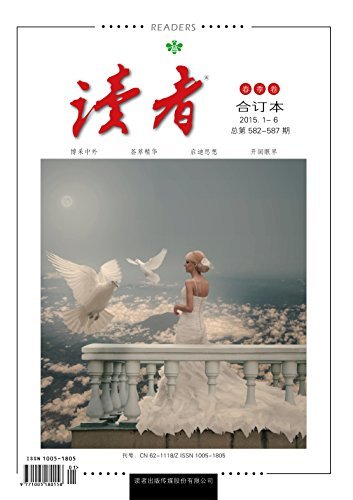 读者 半月刊 2015年春季卷合订本（2015.1-6期）