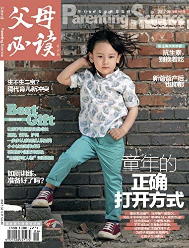 《父母必读》杂志2017年第6期（童年的正确打开方式。如厕训练，准备好了吗）