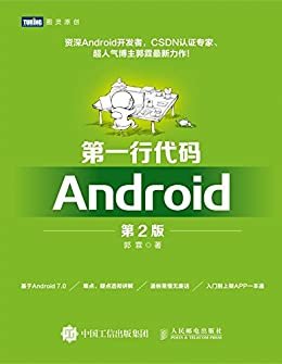 第一行代码 Android 第2版 (图灵原创)