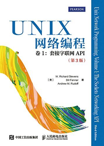 UNIX网络编程 卷1：套接字联网API（第3版）（异步图书）