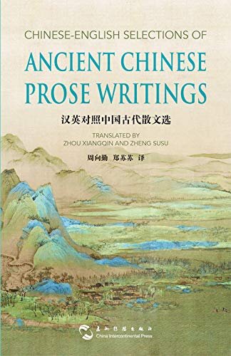 中国古代散文选（汉英）Selections of Ancient Chinese Prose Writings(Chinese-English) (English Edition)