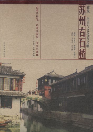 苏州古石桥