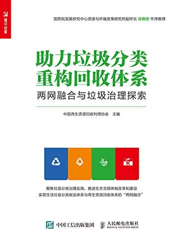 助力垃圾分类 重构回收体系——两网融合与垃圾治理探索