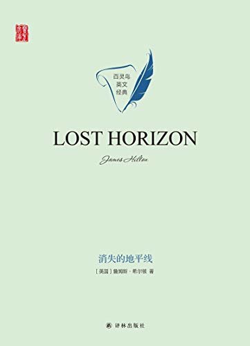 消失的地平线 Lost Horizon(壹力文库 百灵鸟英文经典) (English Edition)