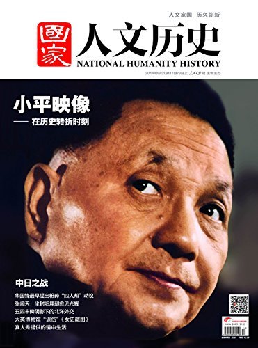 国家人文历史 半月刊 2014年17期