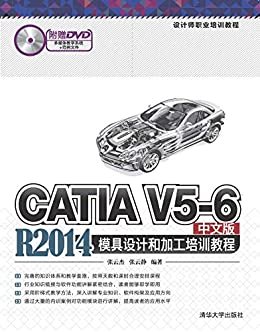 设计师职业培训教程:CATIA V5-6 R2014中文版模具设计和加工培训教程
