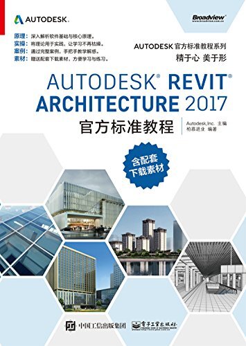 Autodesk Revit Architecture 2017 官方标准教程 (Autodesk 官方标准教程系列)