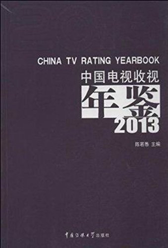 中国电视收视年鉴.2013