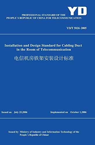 YD/T 5026-2005 电信机房铁架安装设计标准（英文版） (English Edition)