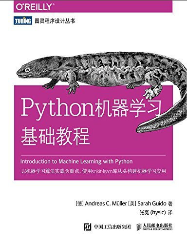 Python机器学习基础教程（图灵图书）