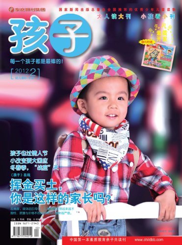孩子 月刊 2012年02期