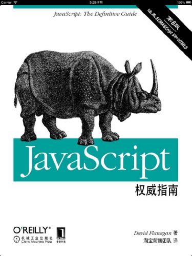 JavaScript权威指南（原书第6版）