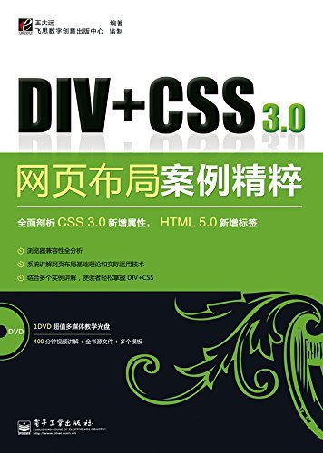 DIV+CSS 3.0:网页布局案例精粹