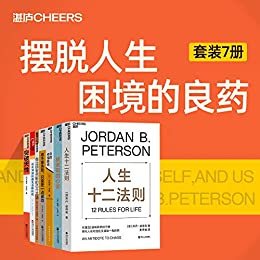 摆脱人生困境的良药（套装7册）（引爆全球的现象级畅销书，席卷52国畅销书排行榜,现代人应对混乱生活的一剂良药）