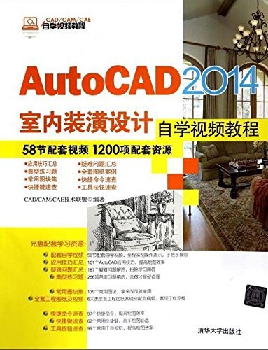 AutoCAD 2014室内装潢设计自学视频教程(附光盘) (CAD/CAM/CAE自学视频教程)