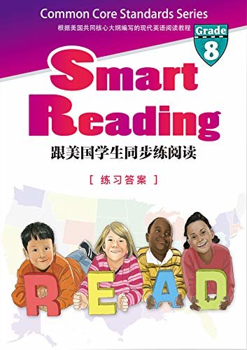Smart Reading:跟美国学生同步练阅读(英文原版)(Grade 8 练习答案) (English Edition)