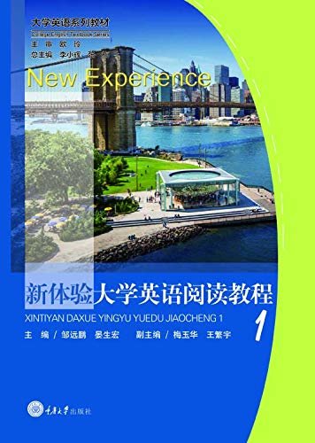 新体验大学英语阅读教程(1) (English Edition)
