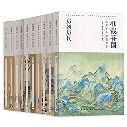 给孩子讲中国历史（套装共10册）