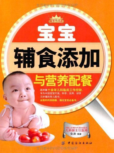 母婴悦读汇:宝宝辅食添加与营养配餐