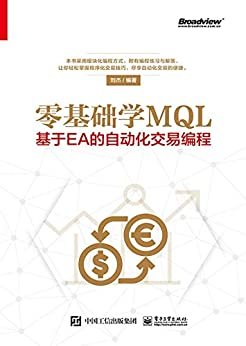 零基础学MQL：基于EA的自动化交易编程