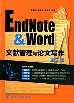 EndNote & Word文献管理与论文写作(第2版)