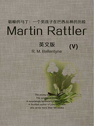 Martin Rattler(V) 聒噪的马丁：一个男孩子在巴西丛林的历险（英文版） (English Edition)