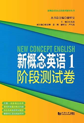 新概念英语1阶段测试卷