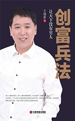 创富兵法