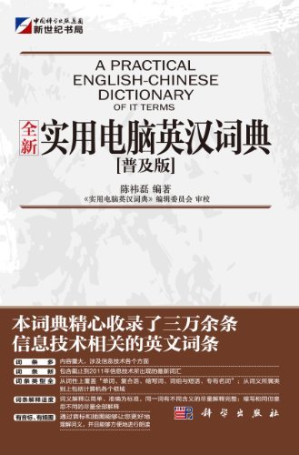 实用电脑英汉词典