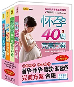 备孕怀孕胎教准爸爸完美方案合集(套装共4册)