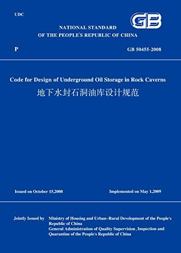 GB50455-2008地下水封石洞油库设计规范(英文版) (English Edition)