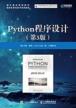 Python程序设计 第3版（异步图书）