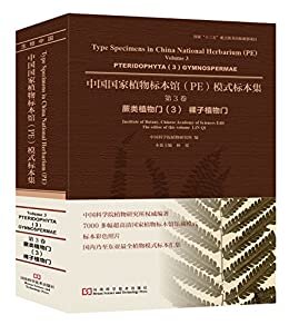 中国国家植物标本馆（PE）模式标本集 第3卷