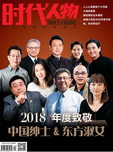 时代人物 双月刊 2018年06期