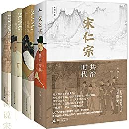 吴钩作品集(宋仁宗+风雅宋+知宋+宋，宋史学者 “中国好书”得主吴钩讲解宋朝全系列作品！以历史的细节，诠释宋朝巅峰的运作奥秘。彻底读懂古典中国的黄金时代。广西师大·新民说出品)