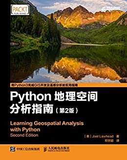 Python地理空间分析指南（第2版）（异步图书）