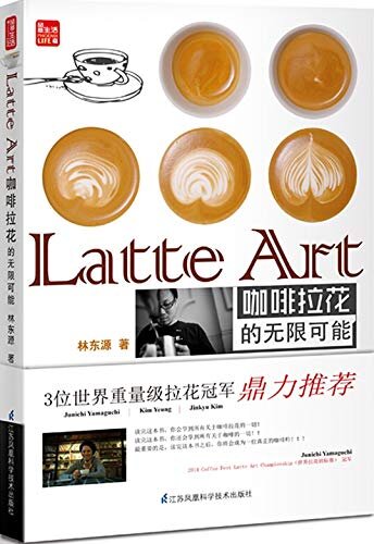 Latte Art咖啡拉花的无限可能
