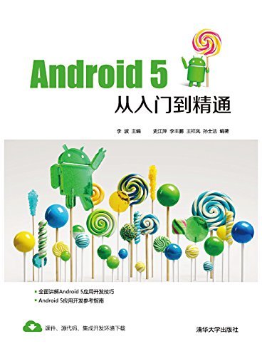Android 5从入门到精通