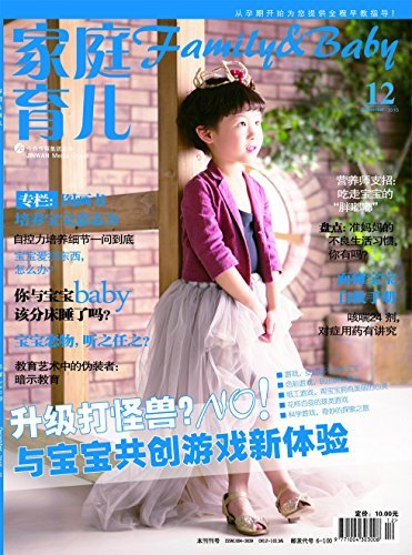 家庭·育儿 月刊 2015年12期
