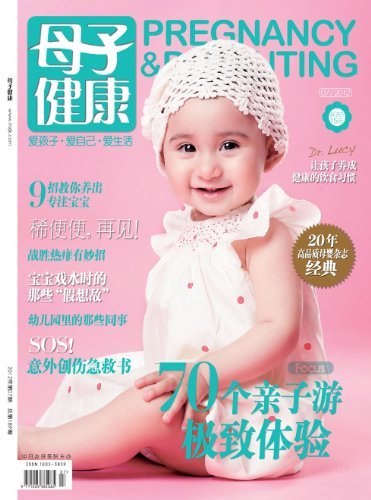 母子健康 月刊 2012年07期