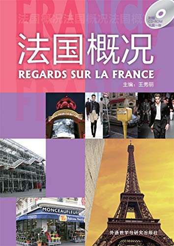 法国概况（法汉对照） (French Edition)