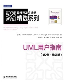 UML用户指南（第2版.修订版）（异步图书） (软件开发方法学精选系列)