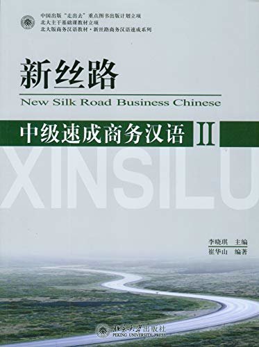 新丝路——中级速成商务汉语2(New Silk Road:An Intensive Course in Intermediate Business Chinese II )