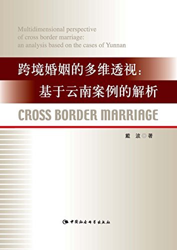 跨境婚姻的多维透视：基于云南案例的解析
