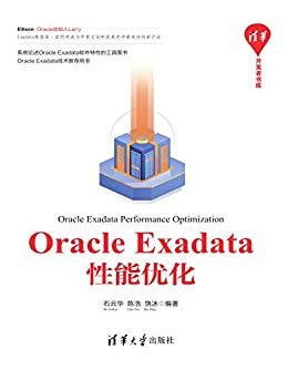 Oracle Exadata性能优化