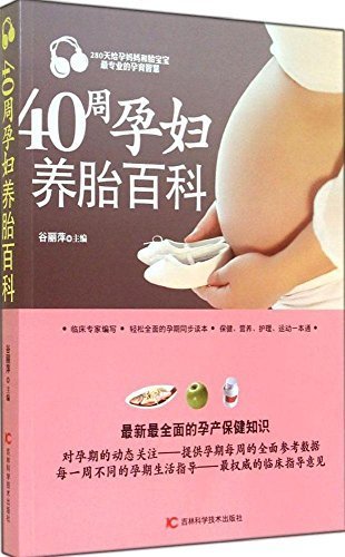 40周孕妇养胎百科